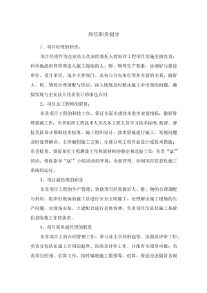 岗位职责划分.docx