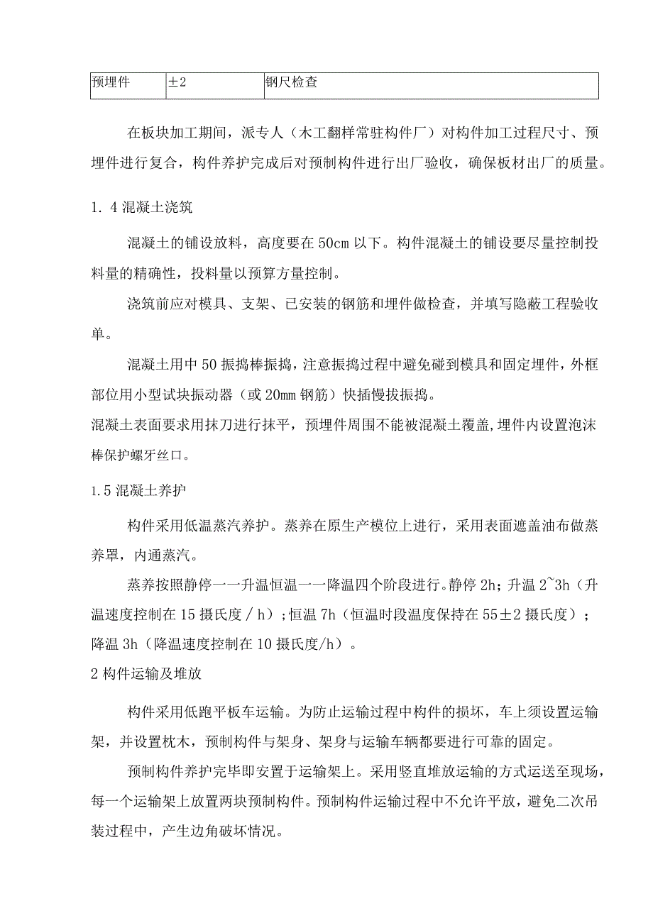 预制构件工艺技术.docx_第2页