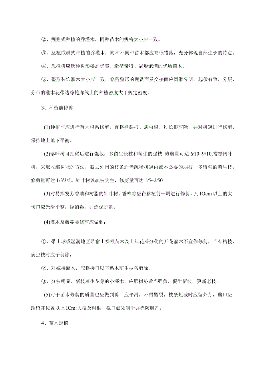 绿化工程施工方法.docx_第2页