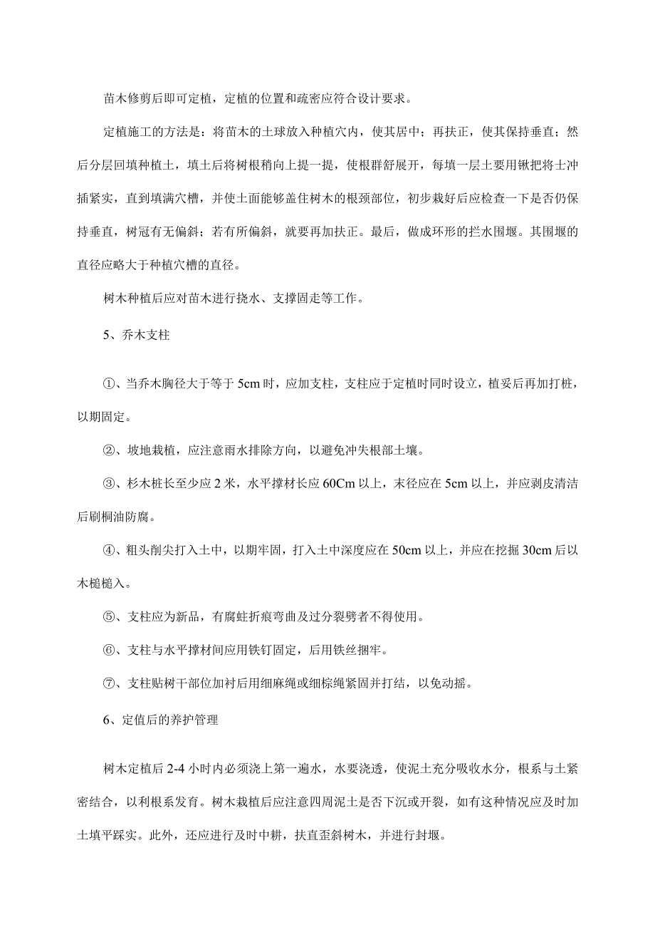 绿化工程施工方法.docx_第3页