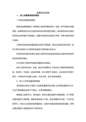 质量保证措施.docx