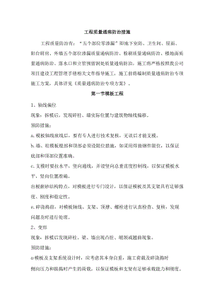 工程质量通病防治措施.docx