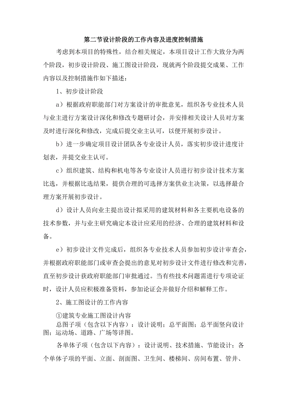 设计阶段工作方案.docx_第2页