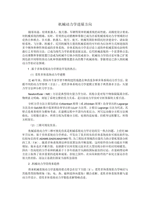 工程机械动力学发展方向.docx