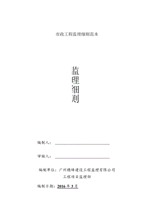 市政工程监理细则范本.docx