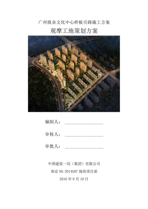 广州报业文化中心样板引路施工方案.docx