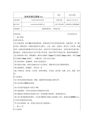 轻钢龙骨石膏板隔墙技术交底.docx