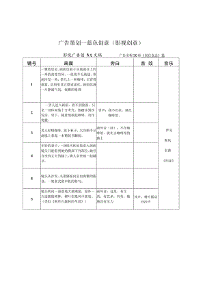 广告策划－蓝色创意（影视创意）.docx