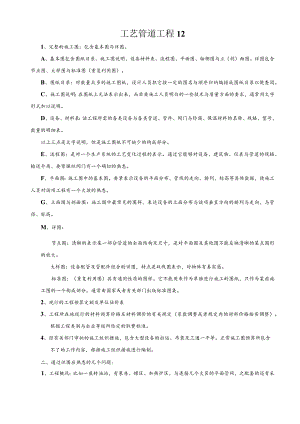 工艺管道工程12.docx