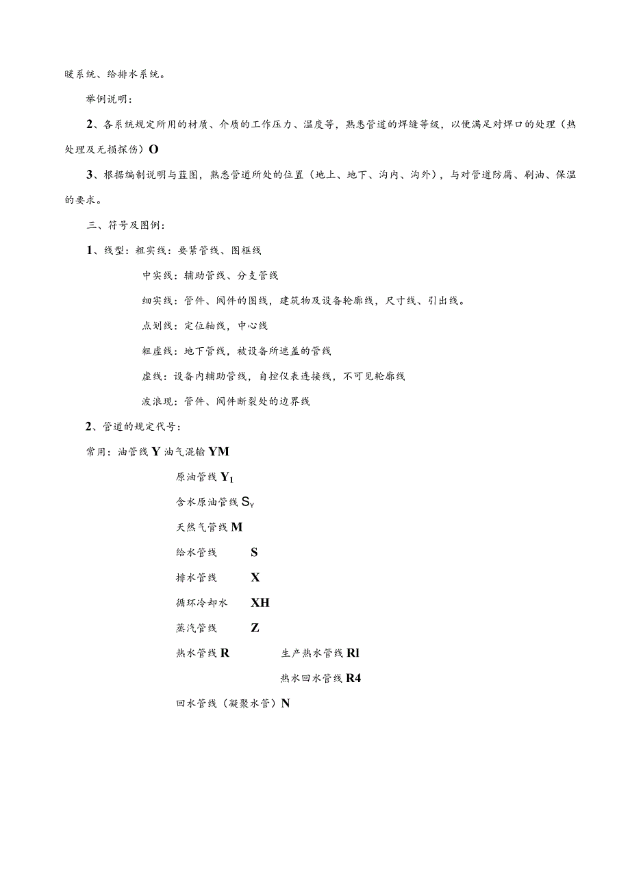 工艺管道工程12.docx_第2页