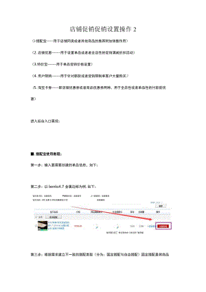 店铺促销促销设置操作2.docx