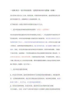 限额设计指标与措施.docx
