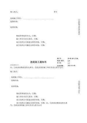 违规施工通知书.docx
