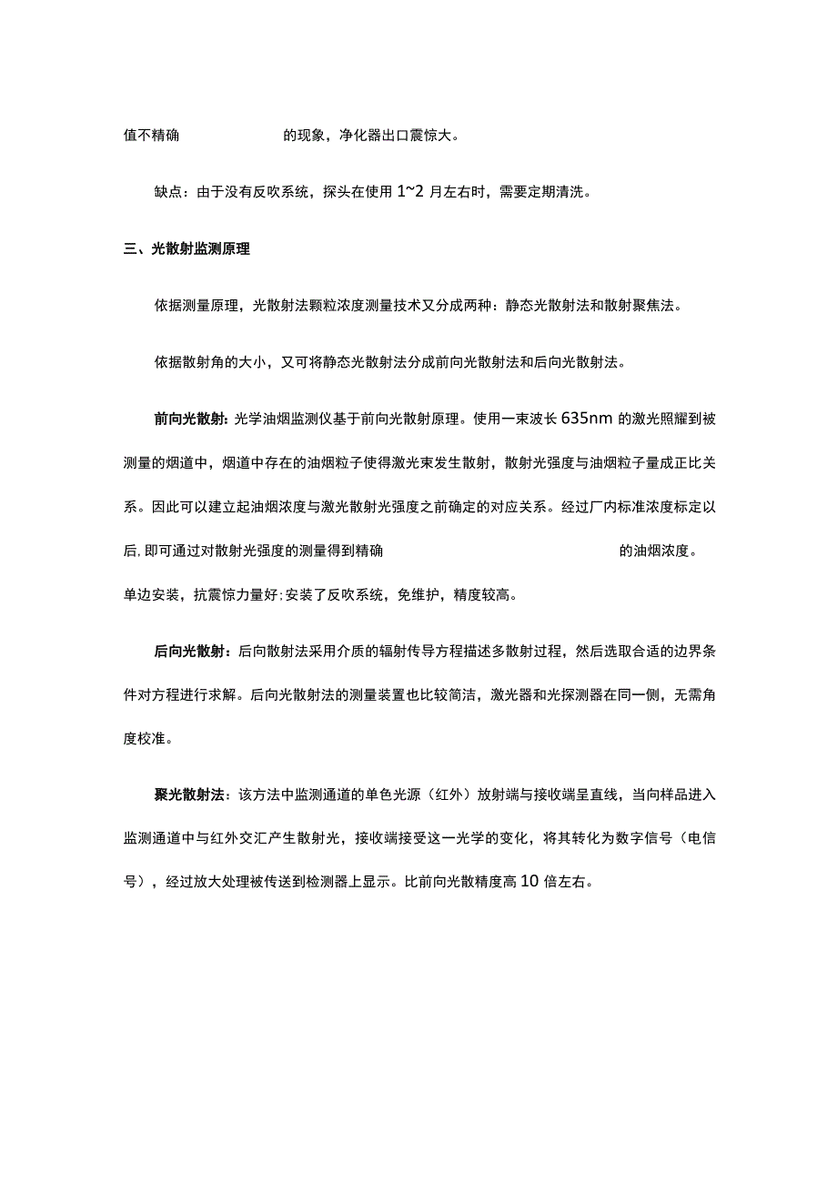 常见的油烟监测仪有哪些.docx_第2页