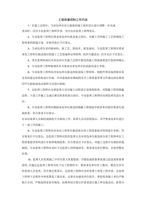 工程质量控制工作内容.docx