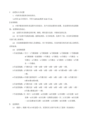 巡逻岗工作规程.docx