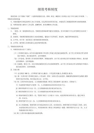 绩效考核制度.docx
