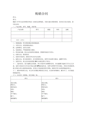 购销合同参考模板5份.docx