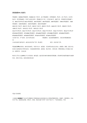 聚氨酯管PU管 气动专家.docx