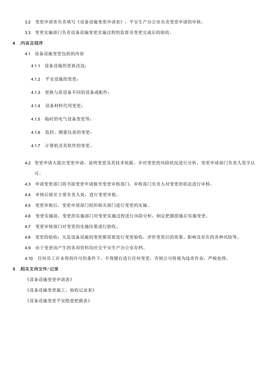 设备设施变更管理制度 .docx_第2页