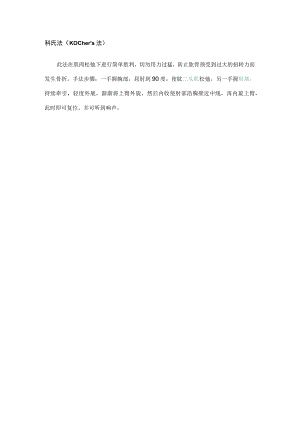肩关节脱位手法复位.docx