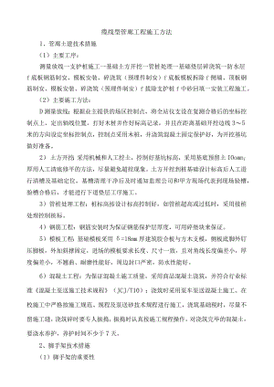 缆线型管廊工程施工方法.docx