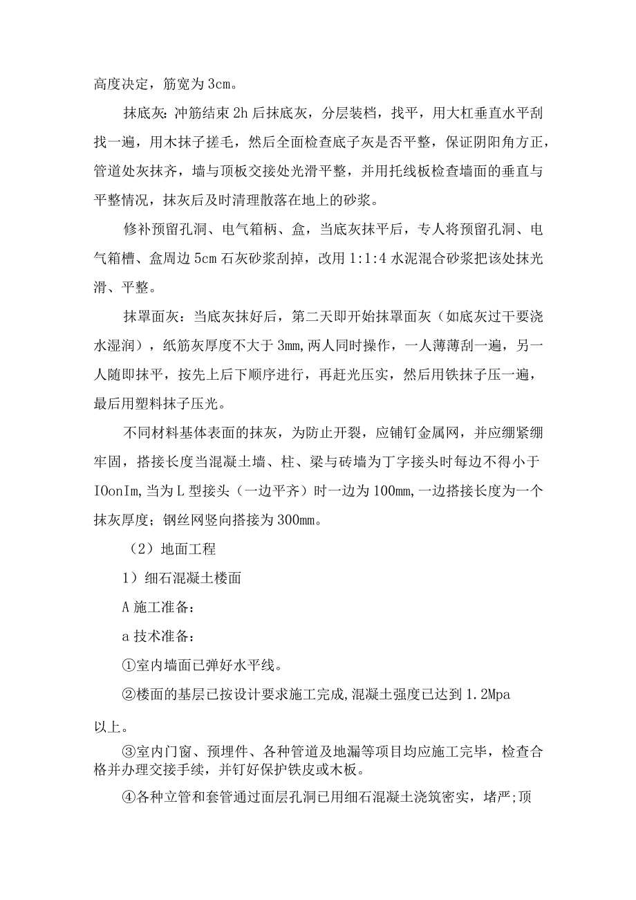 装饰装修工程施工方案.docx_第2页