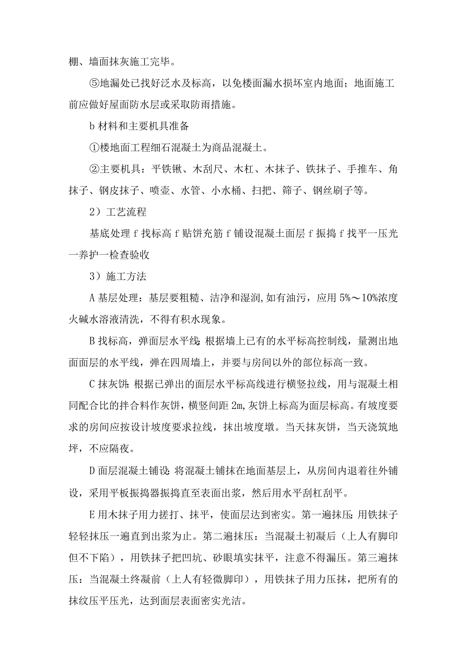 装饰装修工程施工方案.docx_第3页