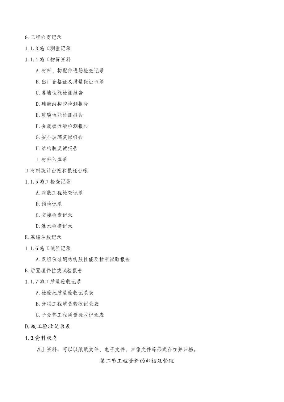 工程资料的建档及管理.docx_第2页