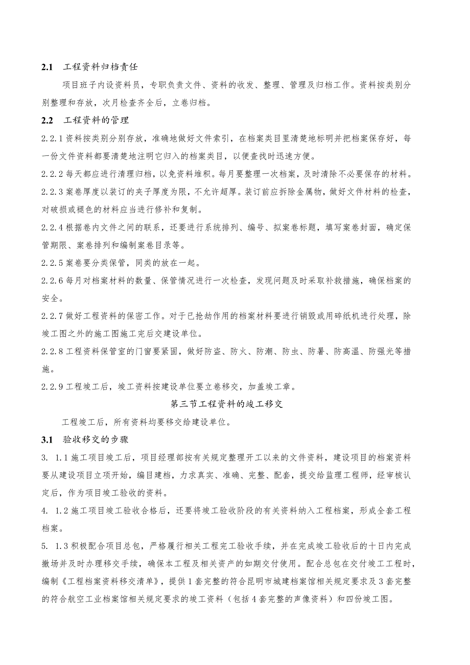 工程资料的建档及管理.docx_第3页