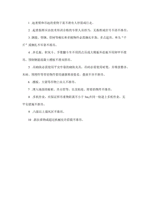 起重吊装“十不吊”规定交底.docx