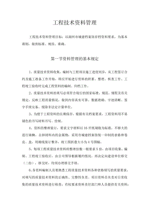 工程技术资料管理.docx