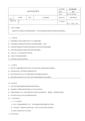 岗位说明书 绘图员.docx