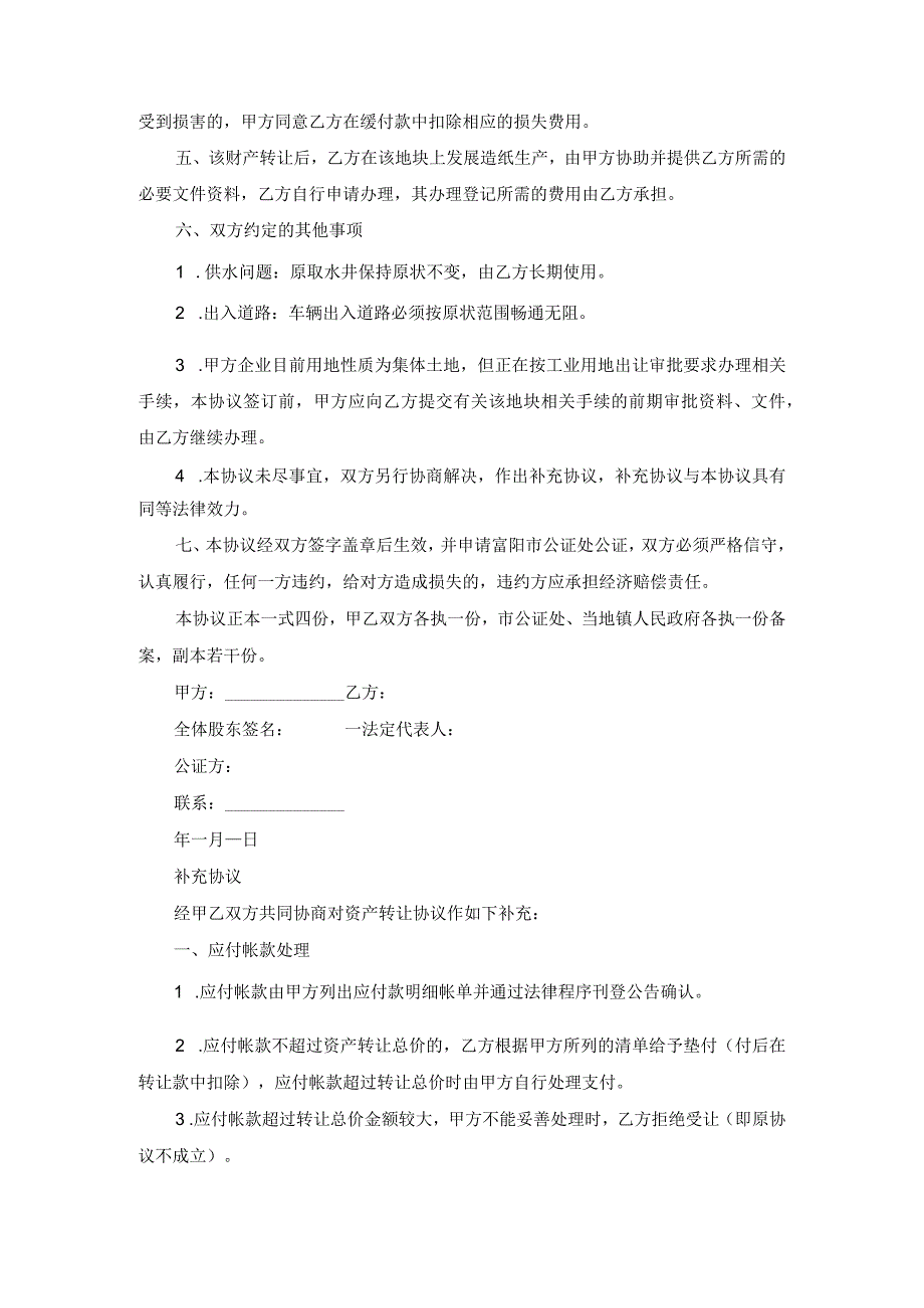 财产份额转让协议范文.docx_第2页