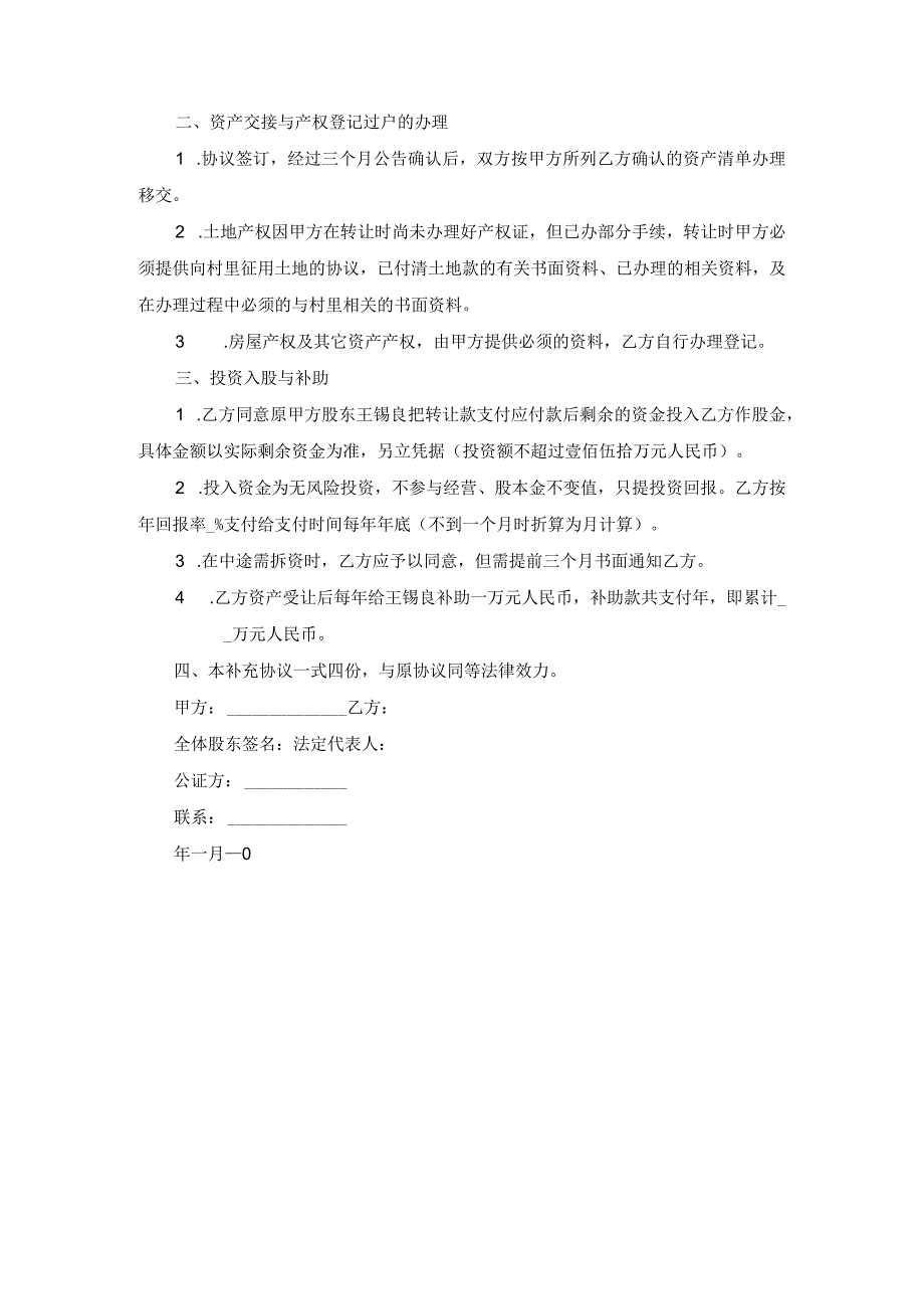 财产份额转让协议范文.docx_第3页