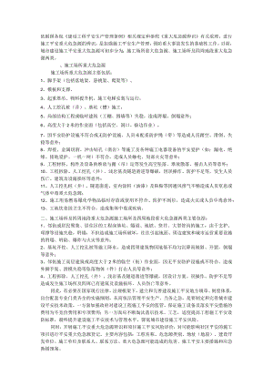 重大危险源辨识.docx