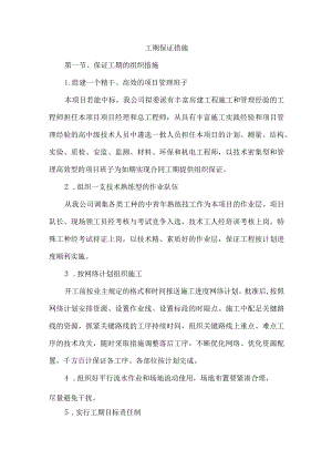 工期保证措施 .docx