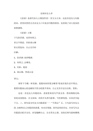 送别诗怎么讲.docx