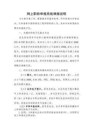 网上职称申报系统填报说明.docx
