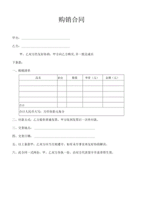 购销合同范本5篇.docx
