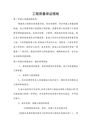 工程质量保证措施.docx