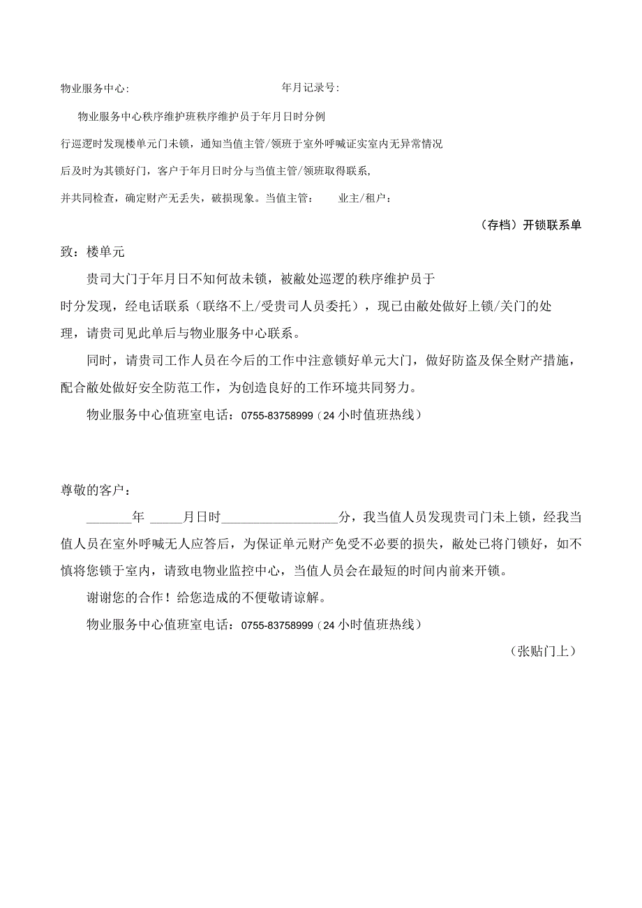 锁门记录单.docx_第1页