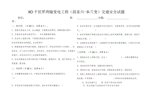 驾驶员安全考试题.docx
