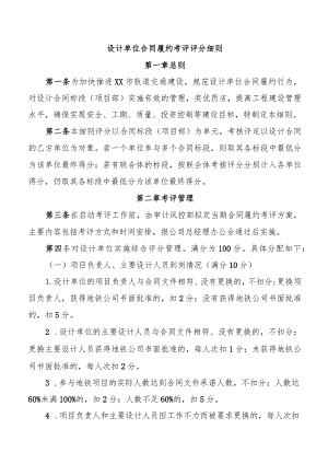 设计单位合同履约考评评分细则.docx