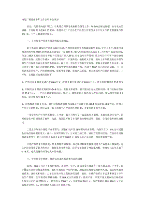 铸造厂销售部半年工作总结归纳.docx