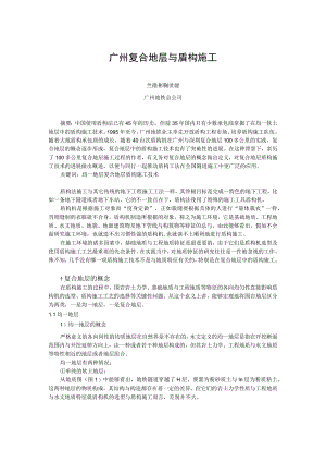广州复合地层与盾构施工.docx