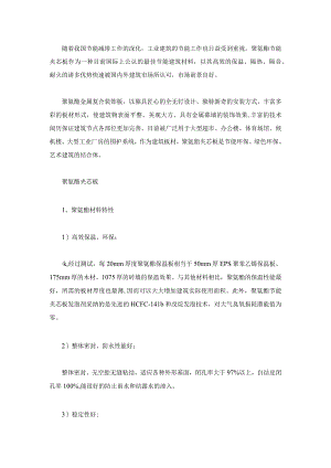 聚氨酯节能夹芯板的应用.docx