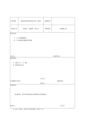 项目部安全检查记录表.docx