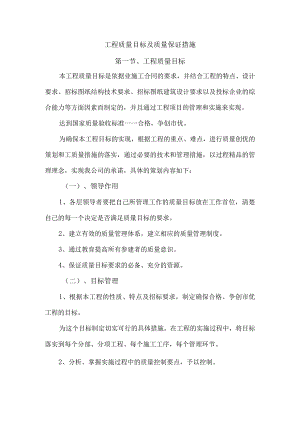 工程质量目标及质量保证措施.docx