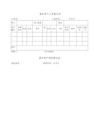 资产入库及领用表.docx